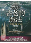 古老的魔法:打開...