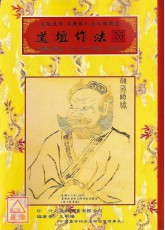 道壇作法全集《七》【26~27】鳳陽、茅山秘傳道法