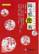 陽宅點金術