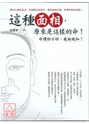 這種面相,原來是...