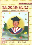 智能傷寒論
