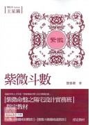 紫微斗數筆記本....