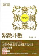 紫微斗數筆記本....