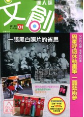 文創達人誌雙月刊第一期(2013年1~2月)