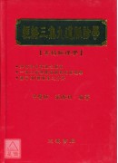 經絡三焦九道脈診學：如何診出有過之脈部