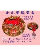金元寶生基聚寶盆