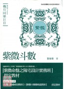 紫微斗數筆記本....