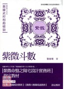 紫微斗數筆記本....