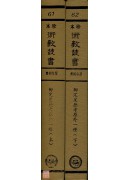 御定星歷考原、三命通會(合刊本)(精裝二冊)