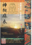 神相麻衣(上、下...