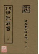 儒門崇理折衷堪輿完孝錄、乾坤法竅