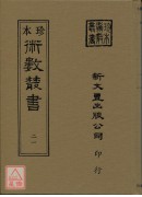 建立曼荼羅及揀擇地法外八種