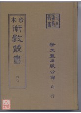 校正京本六壬神課金口訣大全．壬學大成六壬鑰(精裝二冊)