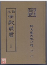 卜法詳考．卜筮書殘．玄珠密語．靈棋本章正經．太上洞神五星讚