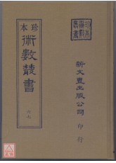 太乙秘書．奇門遁甲元機．奇門五總龜