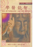 智能醫學