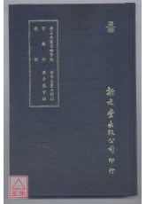 黃石公望空四字數‧質龜論‧龜經‧黃帝金匱玉衡經‧黃帝金匱玉衡經