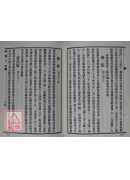 相徵．書法相人術、希世珍本鐵算盤(精裝)