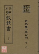 皇極經世觀物外篇釋義（上下冊）