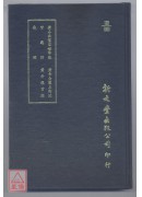 黃石公望空四字數‧質龜論‧龜經‧黃帝金匱玉衡經‧黃帝金匱玉衡經