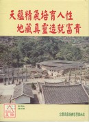 道破天機系列1：周易堪輿、陽宅印證