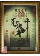 魁星踢斗圖(附開...