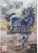 2014曾子南宗...