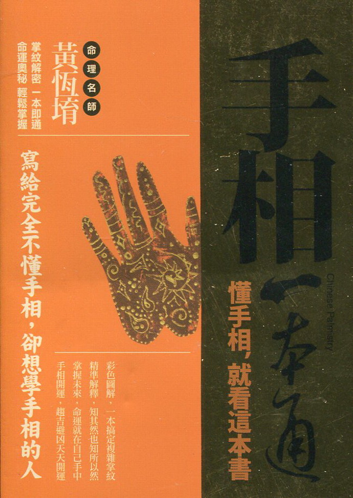 手相一本通《懂手相,先看这本书》 00 手相面相 00 五术书籍 00