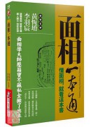 面相一本通《懂面相，就看這本書》