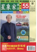 星象家雜誌55期雙月刊(2014年2月~2014年3月)