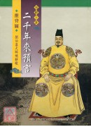二千年來預言-推...