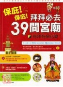 保庇!保庇!拜拜...