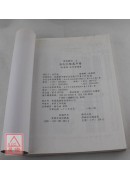 《二手書》巫氏太陰萬年曆(1912~2050)