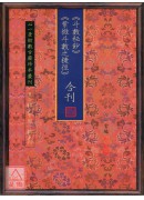 《斗數秘鈔》《紫微斗數之捷徑》合刊