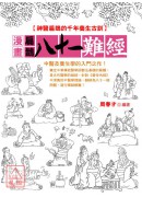 漫畫扁鵲八十一難...