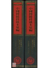 四川省江律市李市鎮神霄派壇口科儀本彙編《共二冊》_中國傳統科儀本彙編03