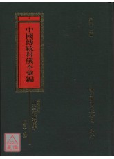 廣西省柳州市師公文武壇科儀本彙編_中國傳統科儀本彙編04