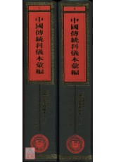 四川省重慶接龍區端公法事科儀本彙編《共二冊》_中國傳統科儀本彙編06