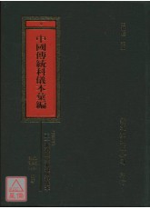 上海南匯縣正一派道壇與東嶽廟科儀本彙編_中國傳統科儀本彙編09