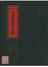 湖南省花垣縣團結鎮岩壩塘村董馬庫鄉大洞沖村苗族道場科儀本彙編_中國傳統科儀本彙編13