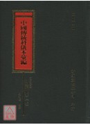 江西省高安縣淨明道科儀本彙編《共二冊》_中國傳統科儀本彙編07