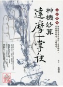 七天學會神機妙算...