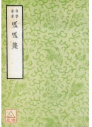 呱呱集