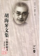 胡海牙文集‧太極拳劍篇(增訂版下冊)