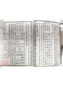 悉遵欽協紀辯方_選擇通德類情〔一～四冊〕