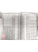 悉遵欽協紀辯方_選擇通德類情〔一～四冊〕