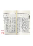 正版增廣玉匣記全書