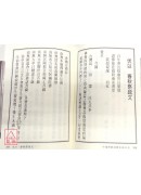 中國佛教道教文疏大全(上)(下)