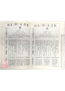 2003年富貴造命良日吉時優生通書