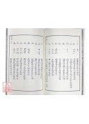 皇極數(一~四冊)